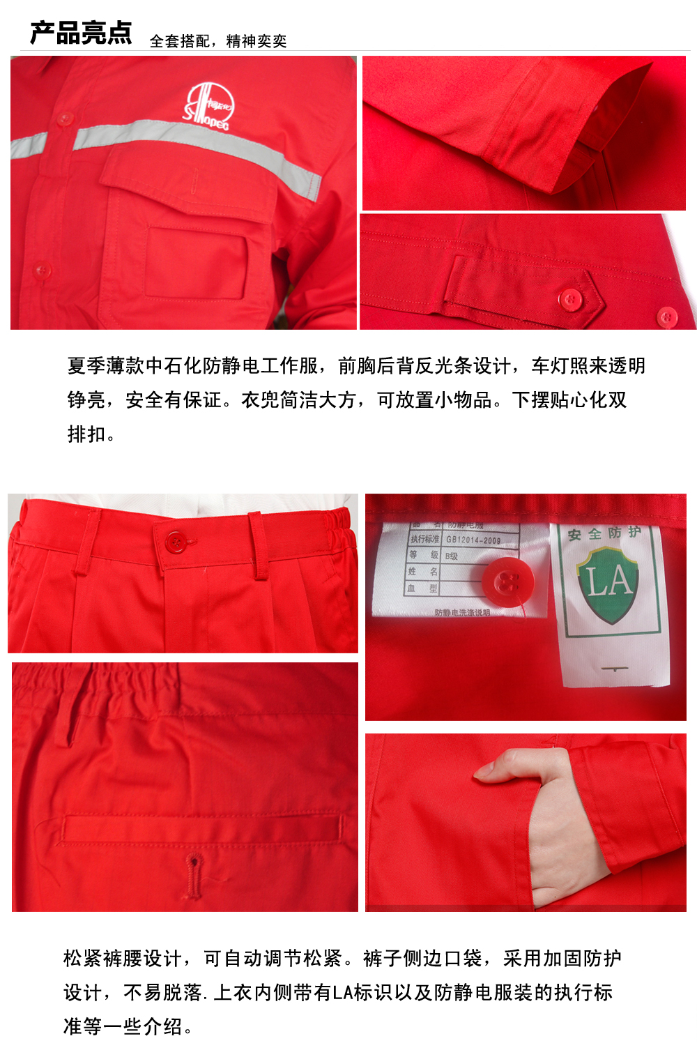 中石化淳化工作服